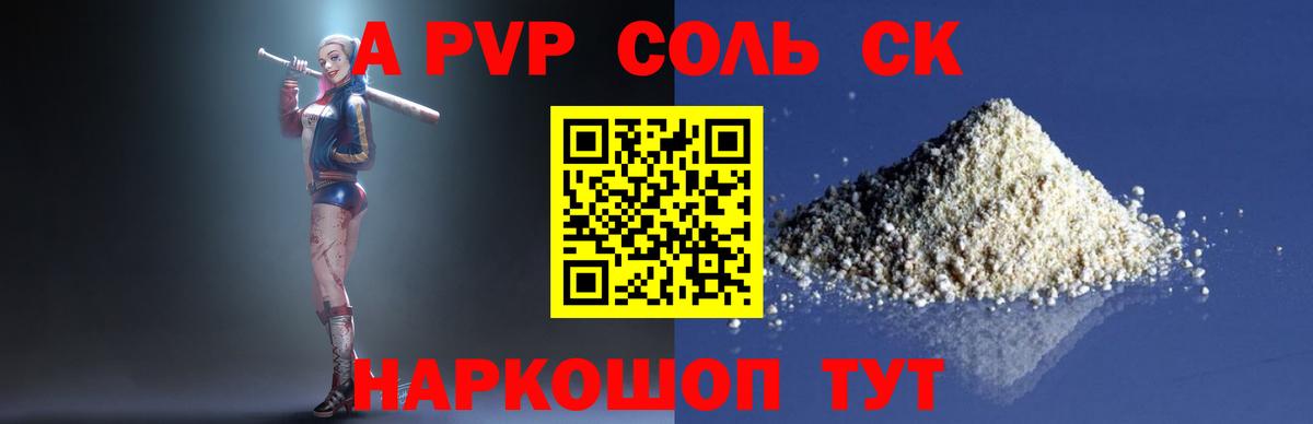 наркота  A-PVP кристаллы  Слободской  Вход с VPN  Альфа ПВП Crystall 