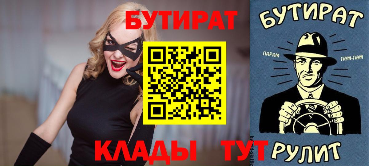 БУТИРАТ жидкий экстази  Вход с VPN  Бутират  Слободской 