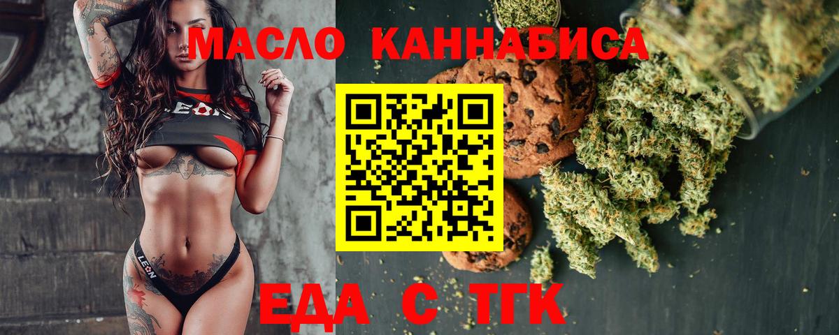 Печенье с ТГК марихуана  Вход с VPN  Слободской 