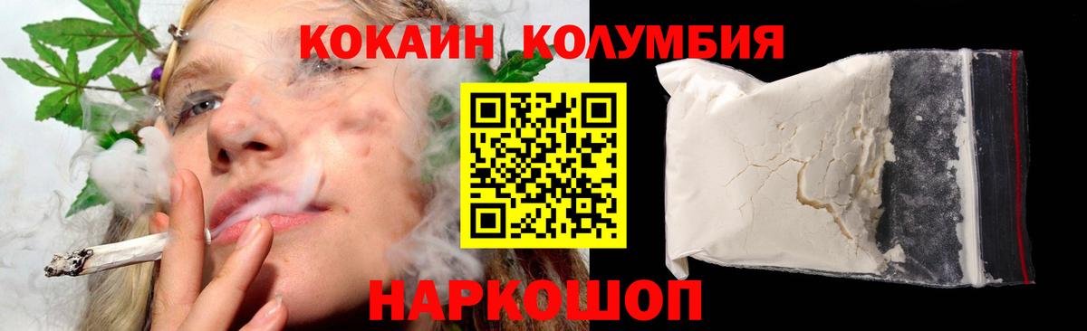 Кокаин Колумбийский Слободской
