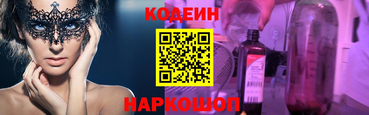 Кодеин напиток Lean (лин)  Вход с VPN  Слободской  Кодеиновый сироп Lean напиток Lean (лин) 