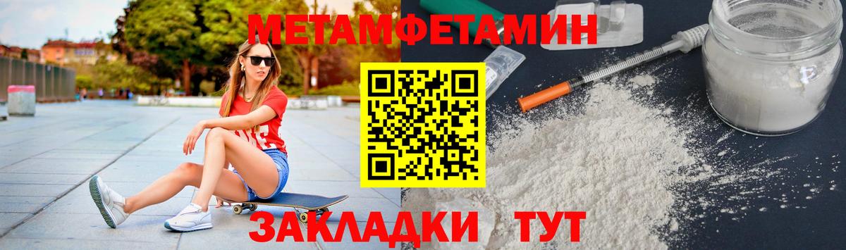 Метамфетамин  МЕТАМФЕТАМИН пудра  Вход с VPN  Слободской 